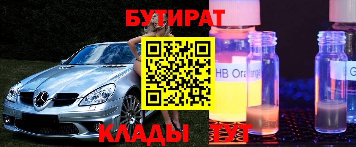 Бутират BDO Каспийск
