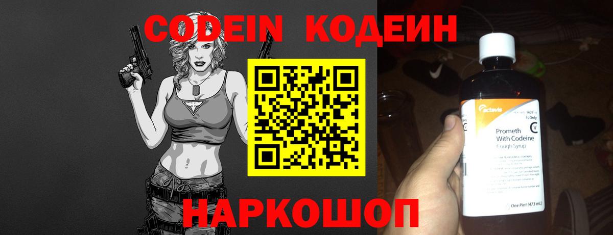 Каспийск  Кодеиновый сироп Lean Purple Drank  Вход с VPN 
