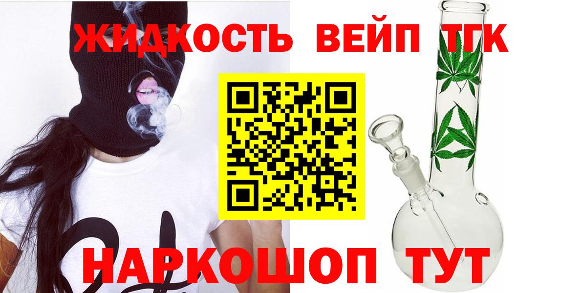 ТГК вейп  Вход с VPN  Каспийск  закладки  ТГК THC oil 